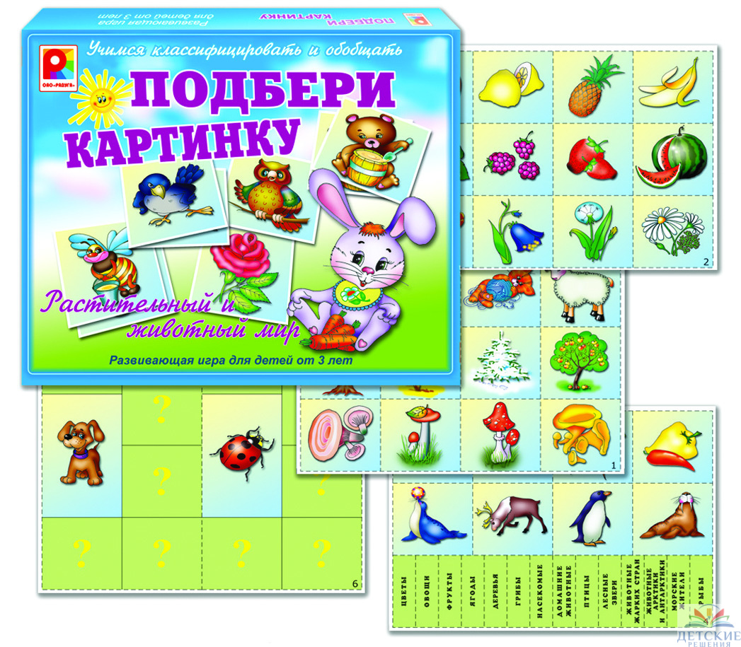 Игра подбери картинку. Настольная игра 